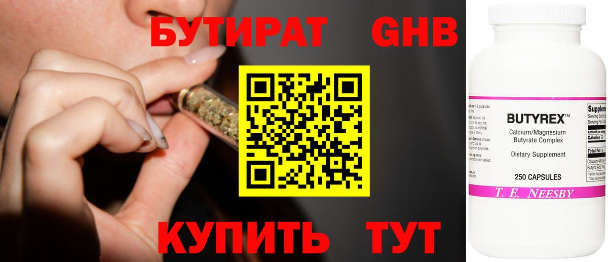 БУТИРАТ BDO 33%  Вход с VPN  Серпухов 