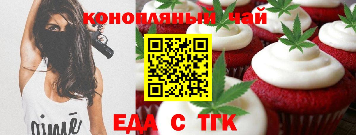 Серпухов  Печенье с ТГК конопля  Вход с VPN 