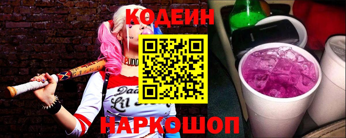 Codein Purple Drank Серпухов