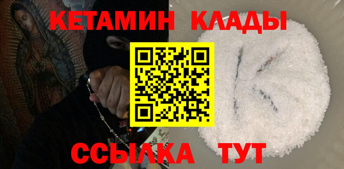 Кетамин VHQ Серпухов