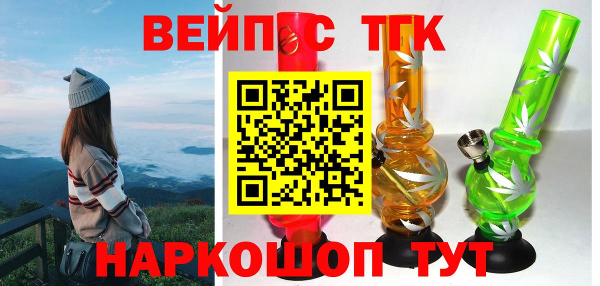 ТГК вейп с тгк Серпухов